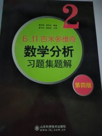 6.n.吉米多维奇数学分析习题集题解（2）（第4版）