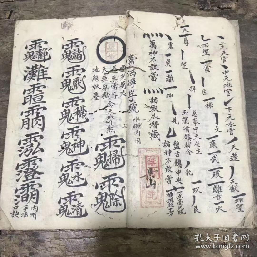 清代光绪十年道祖胡家餘著錄精抄《萬應集》一册全
全书口傳心授道教秘法治多种遇邪得病符讳咒语；手绘符秘传神，是一本传道珍贵古籍，内容共25个筒子页