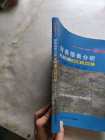 财务报表分析