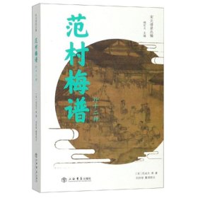 范村梅谱(外十二种)