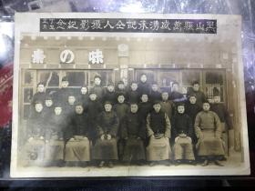 老照片 1937年 辽宁黑山县万盛湧承记全人撮影纪念