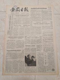 安徽日报1983年5月25日。铜陵成立人才技术交流服务公司。合肥市长江路出现五大变化。