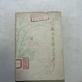 深切怀念朱德委员长歌曲集