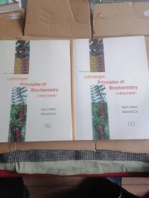 Lehninger PrincipⅠes of Biochemistry（生物化学原理（1）（2）两册）