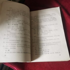 烹饪技术教材（2）70年代老菜谱，由辽宁、沈阳饮食公司组织特级厨师编写，内有毛主席语录。