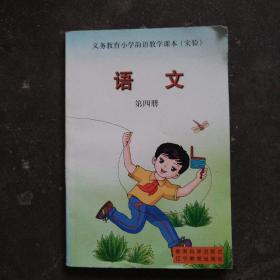 辽宁省义务教育小学韵语教学课本（实验）：语文 第三册 无笔记