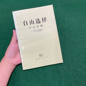 自由选择：个人声明