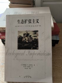 生态扩张主义：欧洲900-1900年的生态扩张