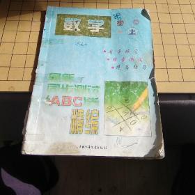 最新同步测试（ABC）卷精编
数学 （初一上）