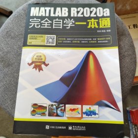 MATLAB R2020a完全自学一本通