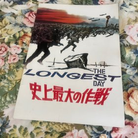 电影场刊 最长的一天 The Longest Day