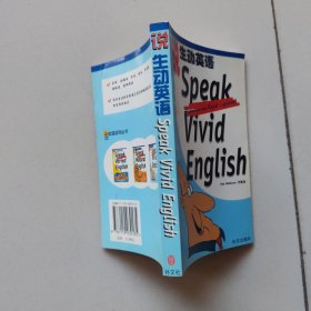 说生动英语