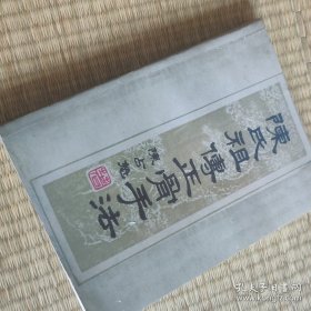 陈氏祖传正骨手法