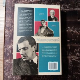 生命是赌注Mayakovsky:ALifeatStake