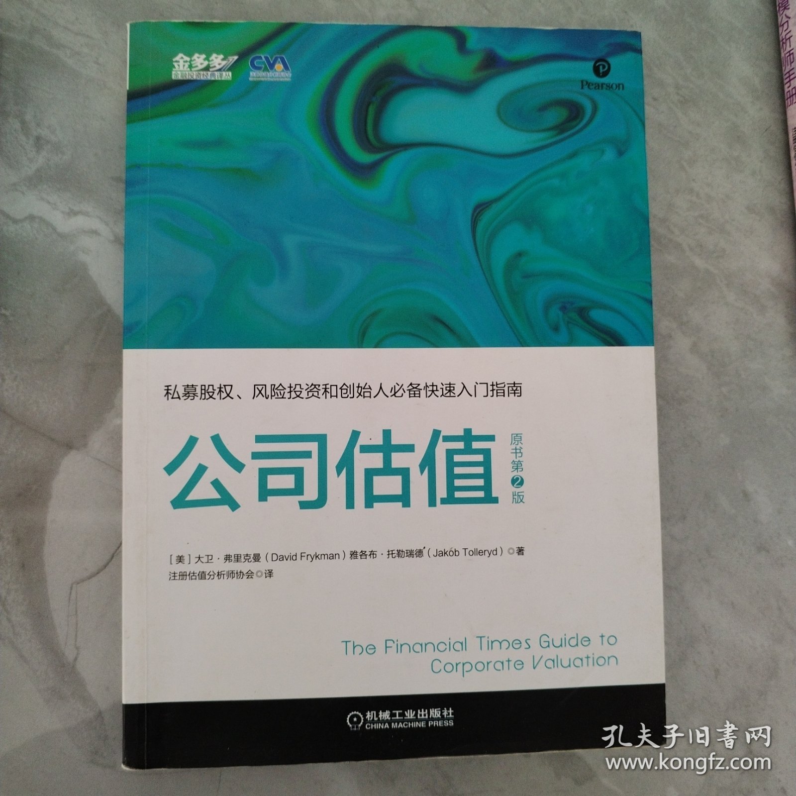 《公司估值》《投资银行EXCEL建模分析师手册》《财务模型与估值》