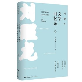 刘醒龙文学回忆录