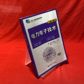 孔夫子旧书网--十四五 电力电子技术(第2版第二版) 王丽华 霍淑珍 大连理工大学出版社 9787568538930