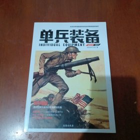 单兵装备007