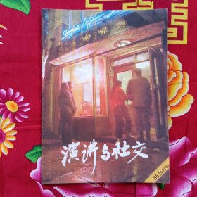 演讲与社交 创刊号