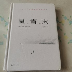 星,雪,火：一个人在阿拉斯加的25年