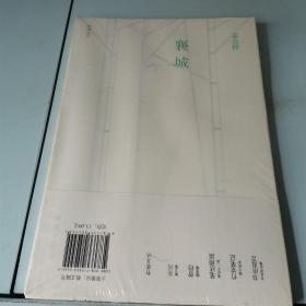 竹堂文丛：襄城（散文集）
