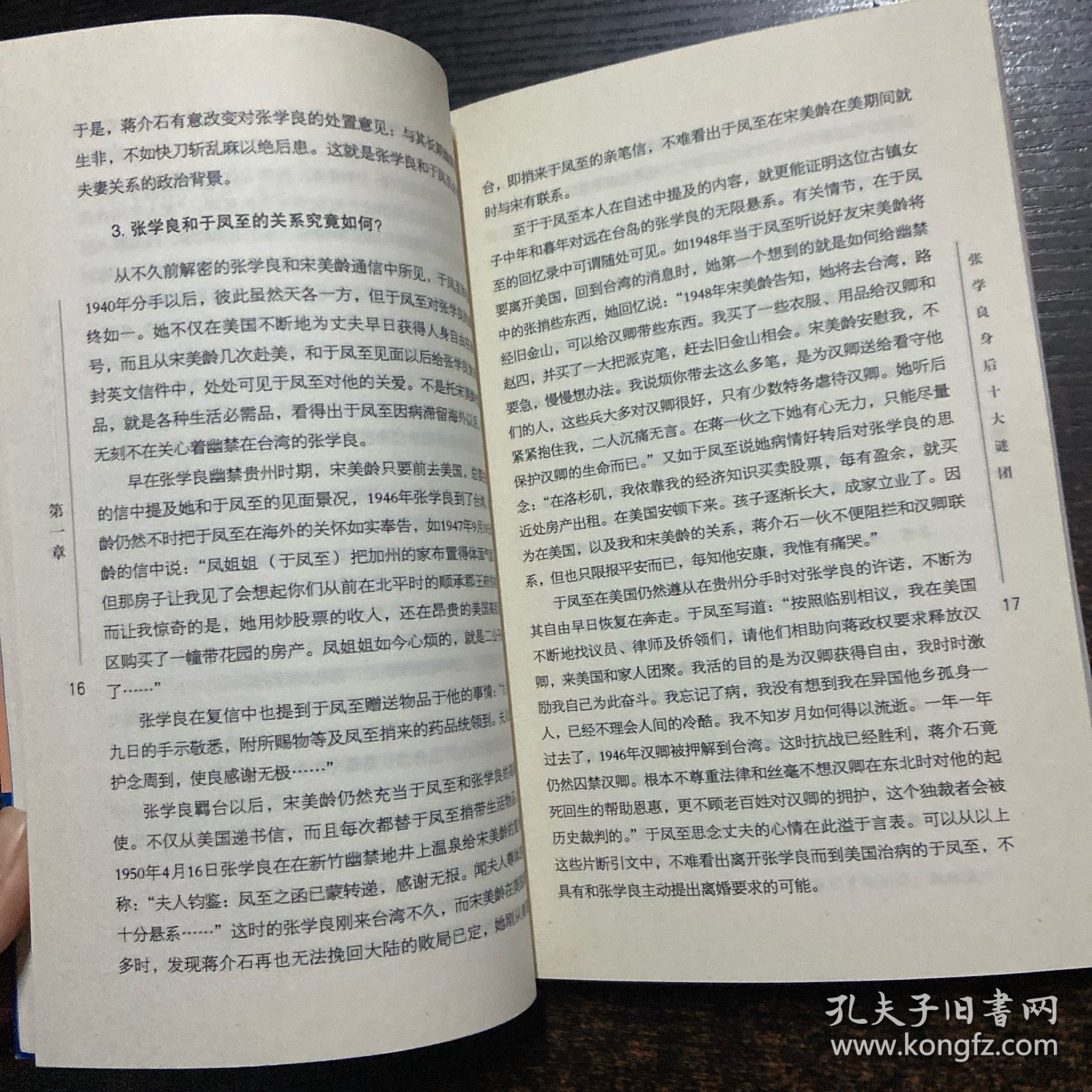 张学良身后十大谜团