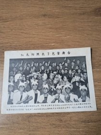 1966年宣传画(红太阳照亮了芭蕾舞台)，毛林接见芭蕾舞(白毛女)全体演员，绝对保真，假一赔十。