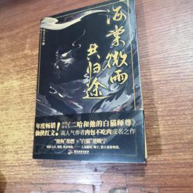 海棠微雨共归途