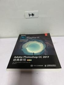 Adobe Photoshop CC 2017经典教程 彩色版