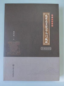 实用悉昙梵字入门教程.字母基础篇