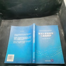 微型計(jì)算機(jī)組裝與系統(tǒng)維護(hù)