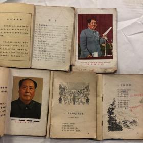 70年代云南省小学试用课本语文第三五六九十，共5本合售