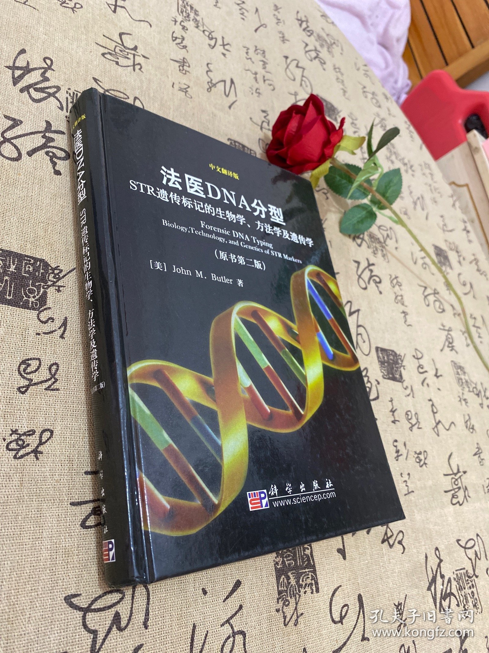 法医DNA分型：STR遗传标记的生物学.方法学及遗传学