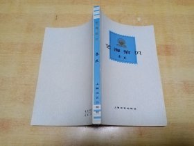 艺海拾贝