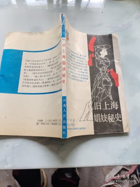 旧上海娼妓秘史