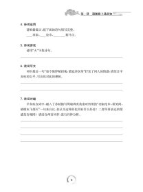 辛弃疾词二十讲(中学生整本读经典丛书)