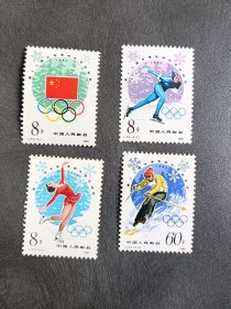 1980年 编号J54 冬奥会 邮票 (4枚全)