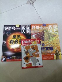 好奇号 X星球Y世界2023年2月上下～有册子