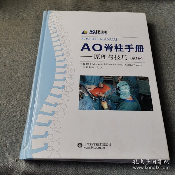 AO脊柱手册（共两卷）