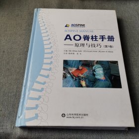 AO脊柱手册（共两卷）