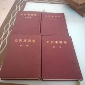 毛泽东选集日版(一套四册)，包老包真，品相非常好，全品，精装。收藏级。少一个书套