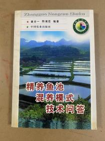 精养鱼池混养模式技术问答