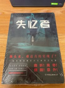 失忆者（未开封）