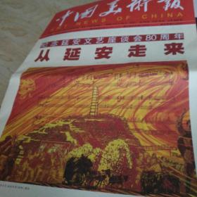 中国美术报  2022.5.16   纪念延安文艺座谈会80周年     从延安走来