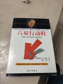 六双行动鞋