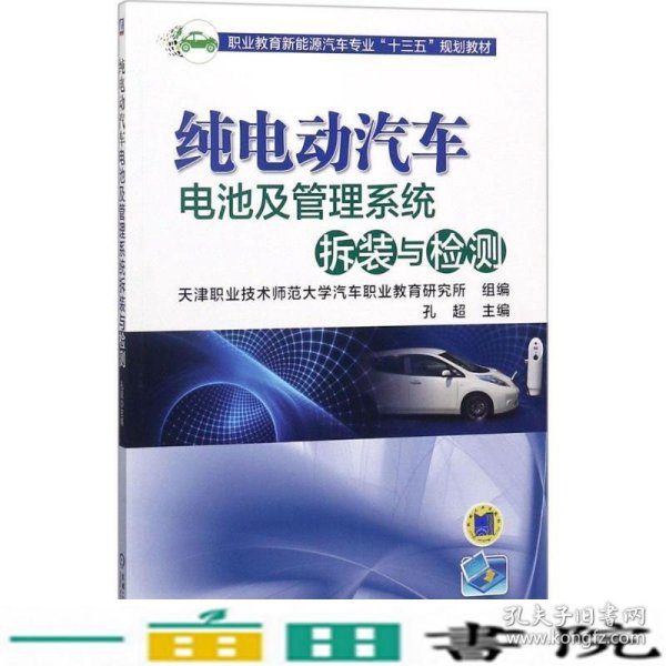 纯电动汽车电池及管理系统拆装与检测