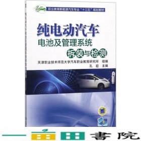 纯电动汽车电池及管理系统拆装与检测