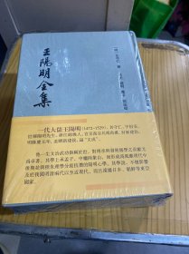 王阳明全集