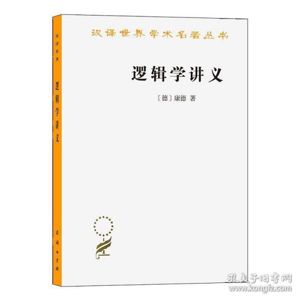 逻辑学讲义