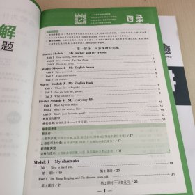 万唯 基础题与中考新考法.七年级上英语WY2024版